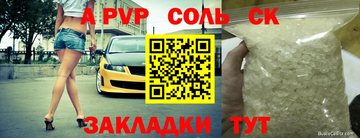 Воронеж  Alfa_PVP Соль  Вход с VPN 