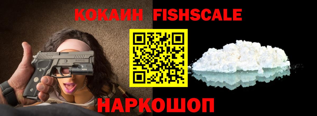 Воронеж  Кокаин  Вход с VPN  Cocaine FishScale  КОКАИН Колумбийский 