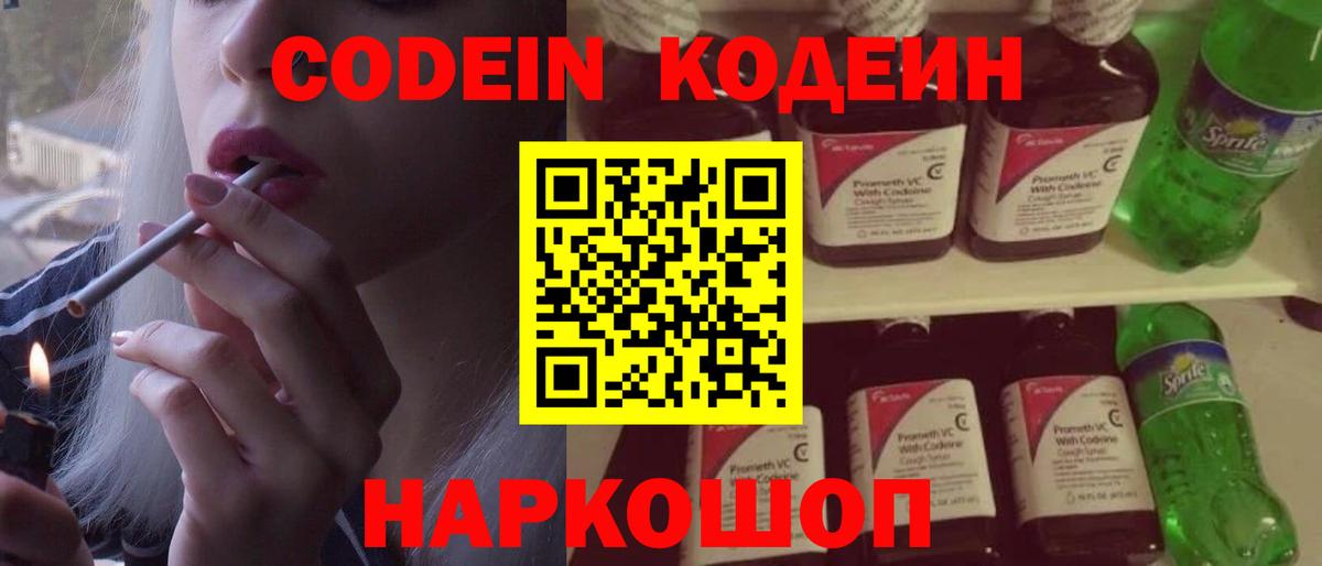 Кодеиновый сироп Lean Purple Drank  Кодеин Purple Drank  Воронеж  Вход с VPN 