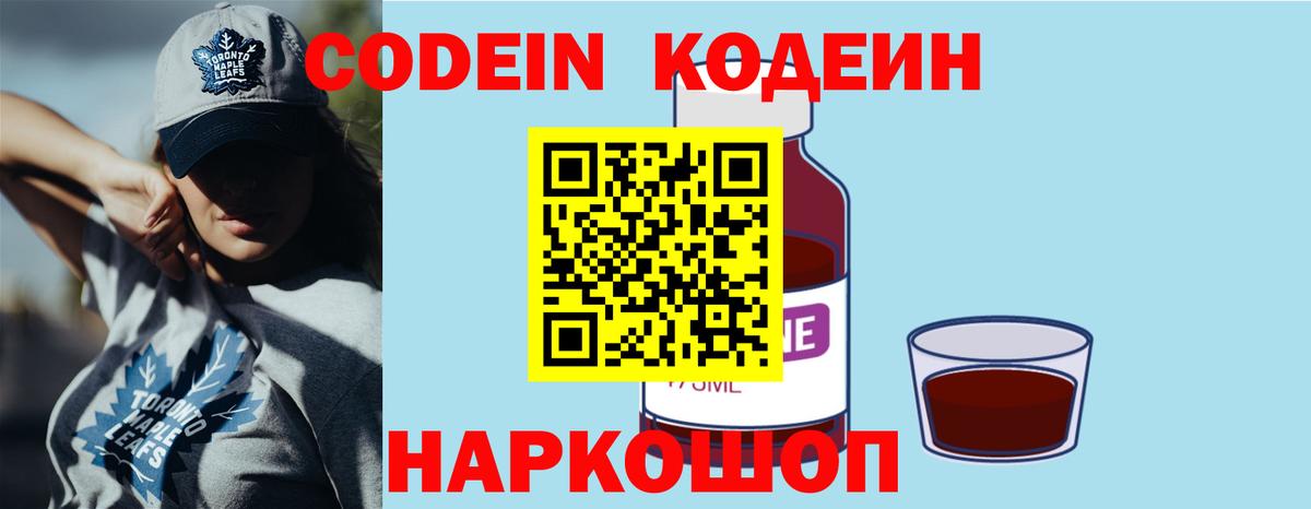 Codein Purple Drank Воронеж