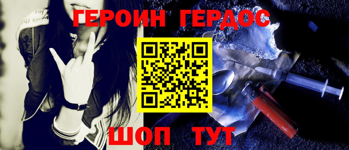 ГЕРОИН белый Воронеж