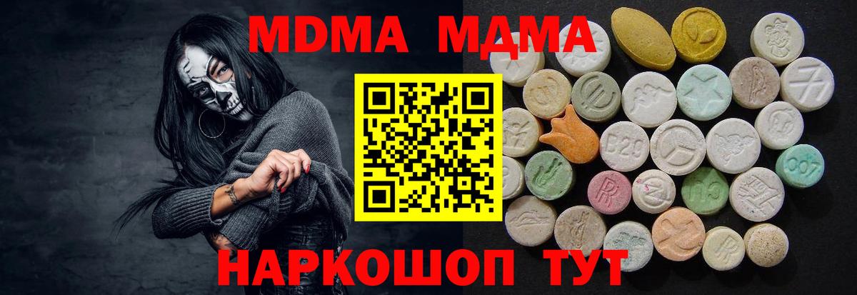 МДМА кристаллы Воронеж