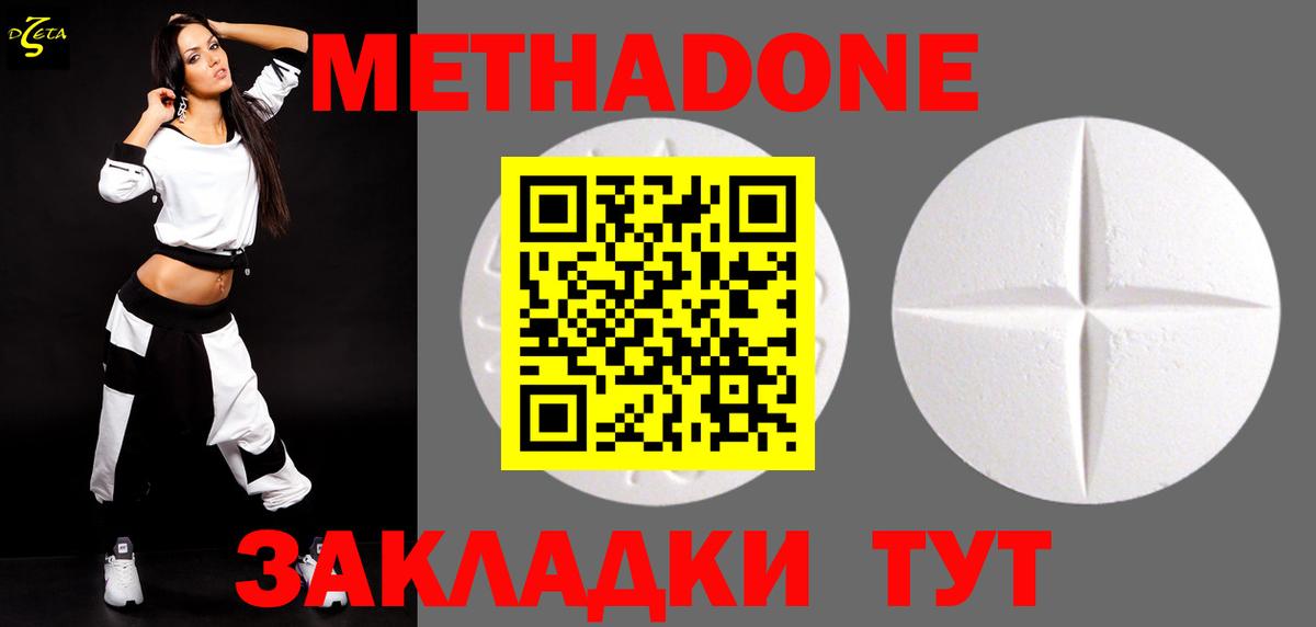 Метадон methadone  Вход с VPN  Воронеж 