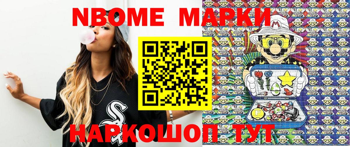Марки NBOMe  Марки NBOMe 1,8мг  Марки NBOMe 1,8мг  Вход с VPN  Воронеж 