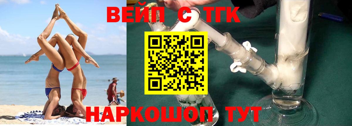 купить наркоту  Вход с VPN  Воронеж  ТГК вейп  Дистиллят ТГК гашишное масло 
